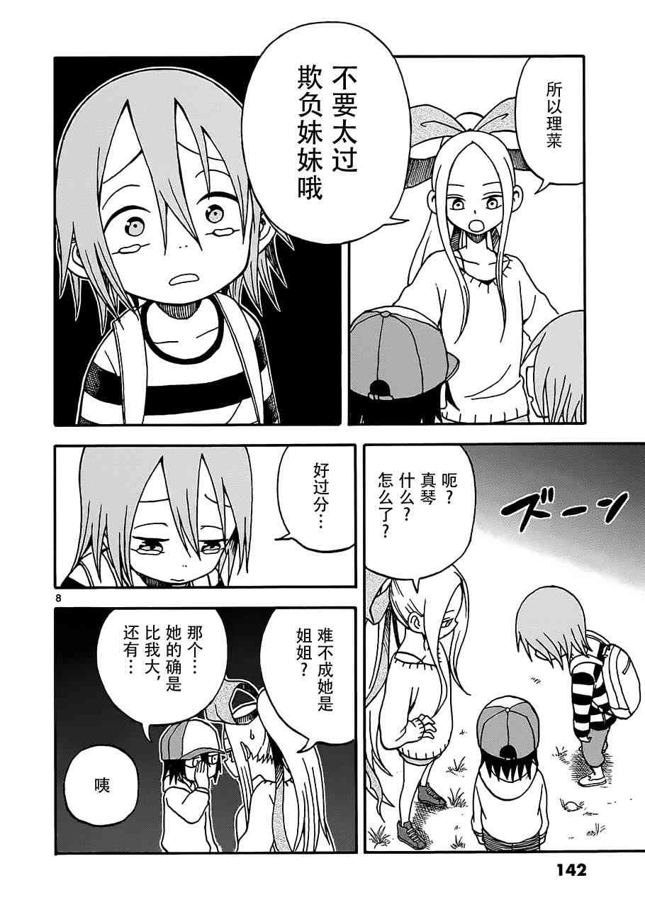 札月家的杏子妹妹5话图