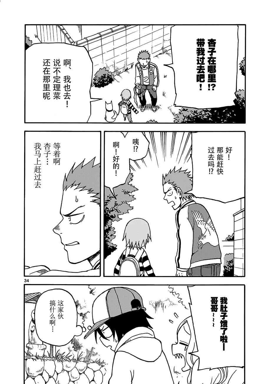 札月家的杏子妹妹5话图