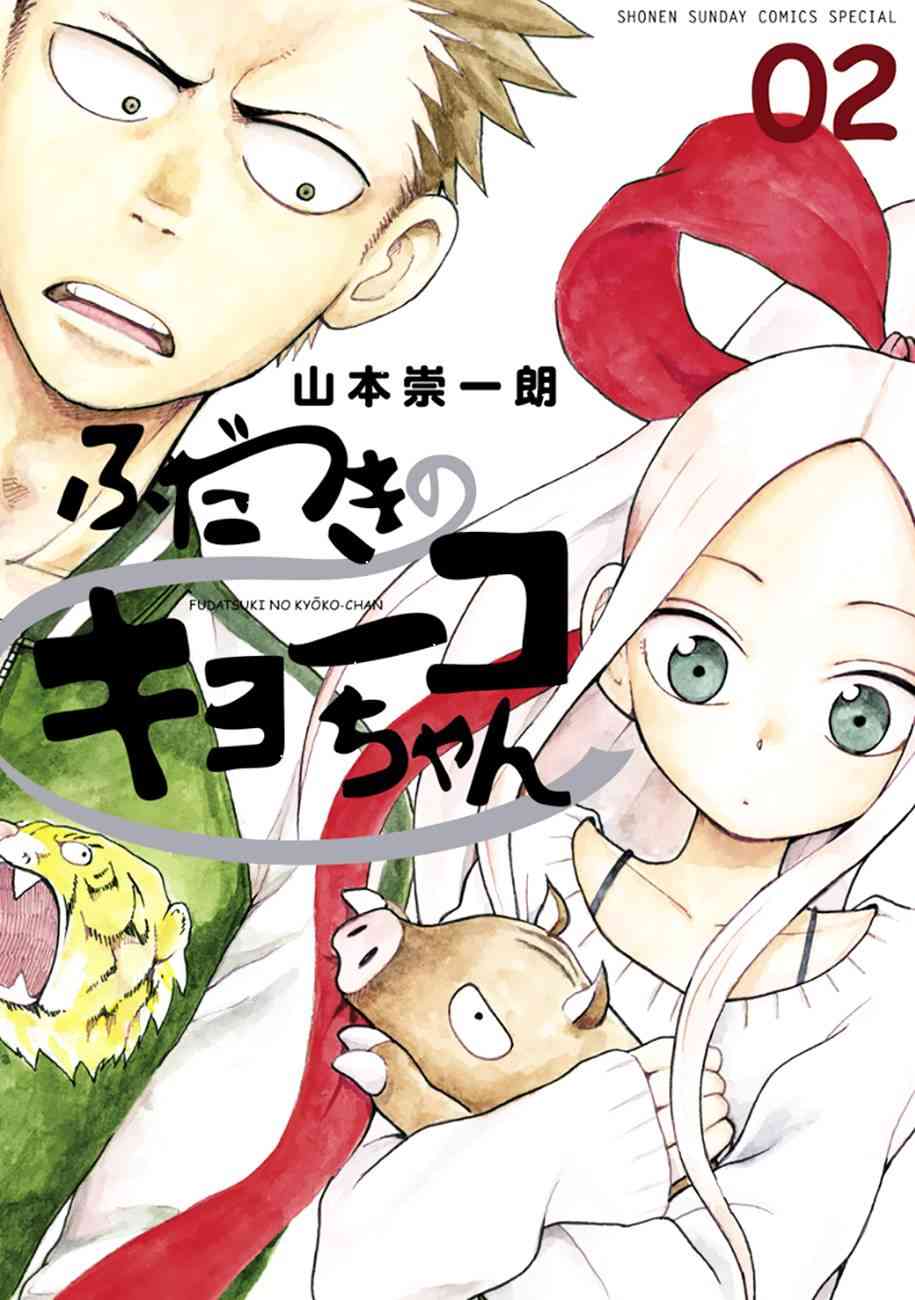 札月家的杏子妹妹7话图