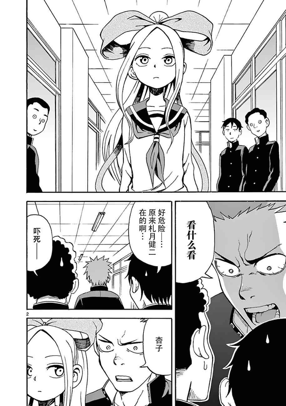 札月家的杏子妹妹8话图