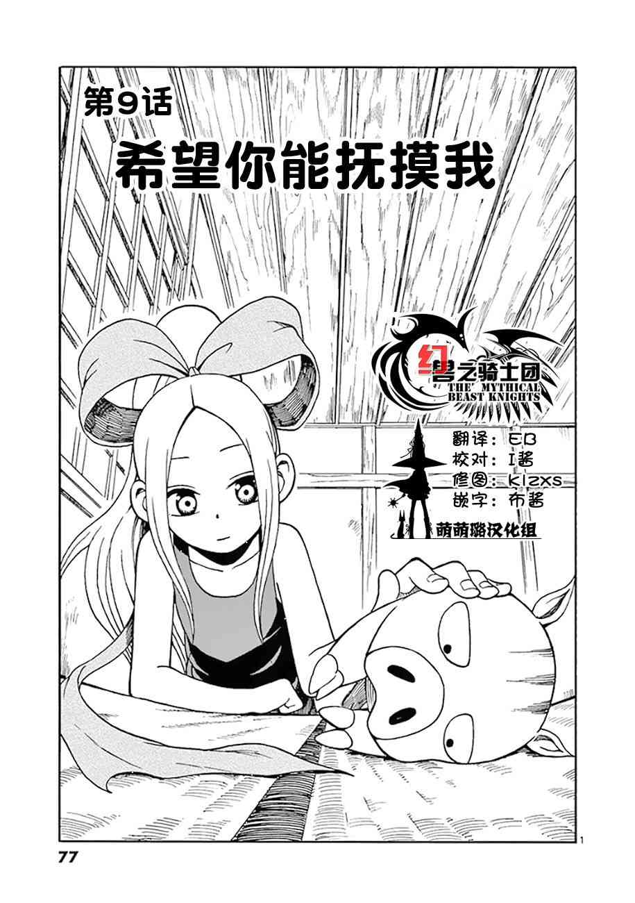 札月家的杏子妹妹9话图