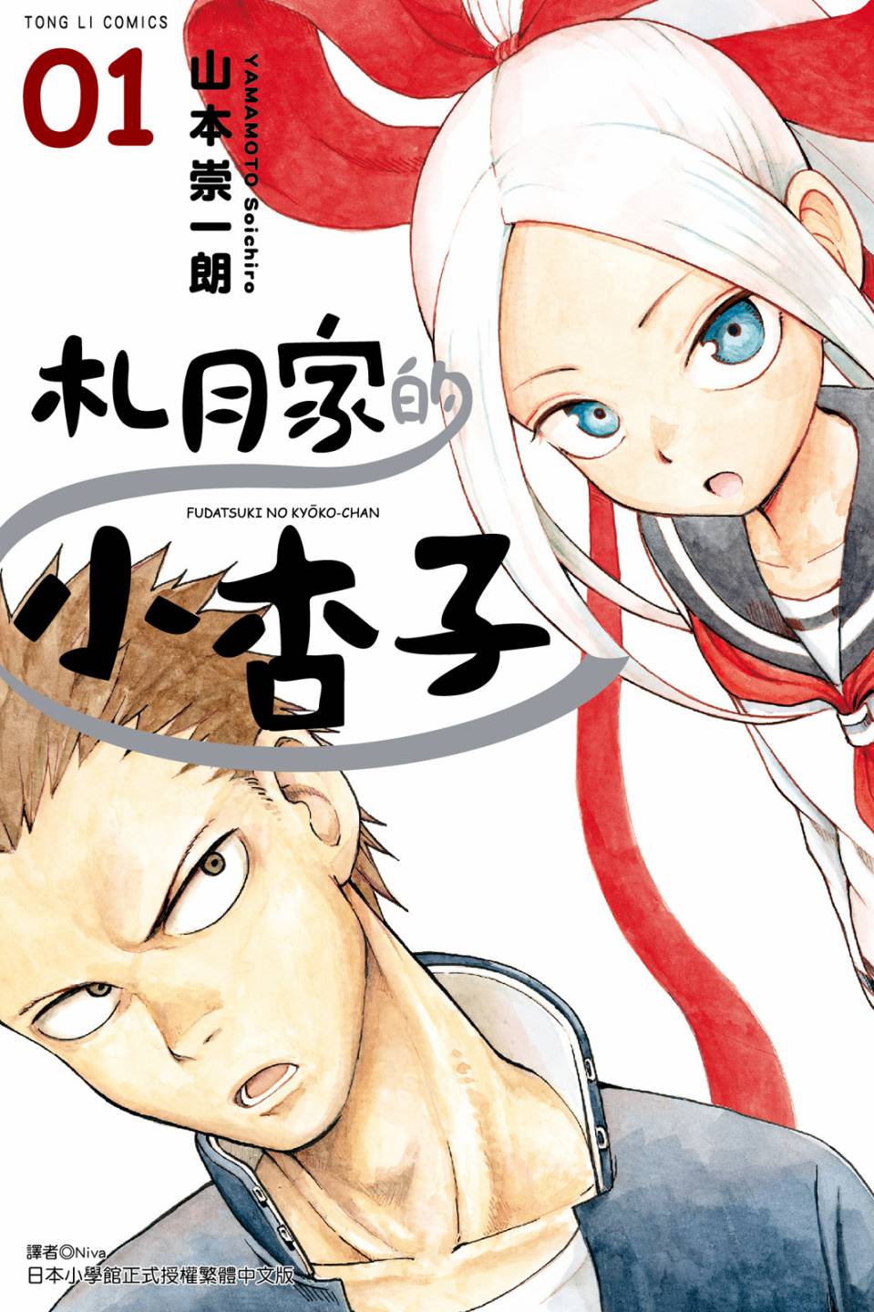 札月家的杏子妹妹1卷图