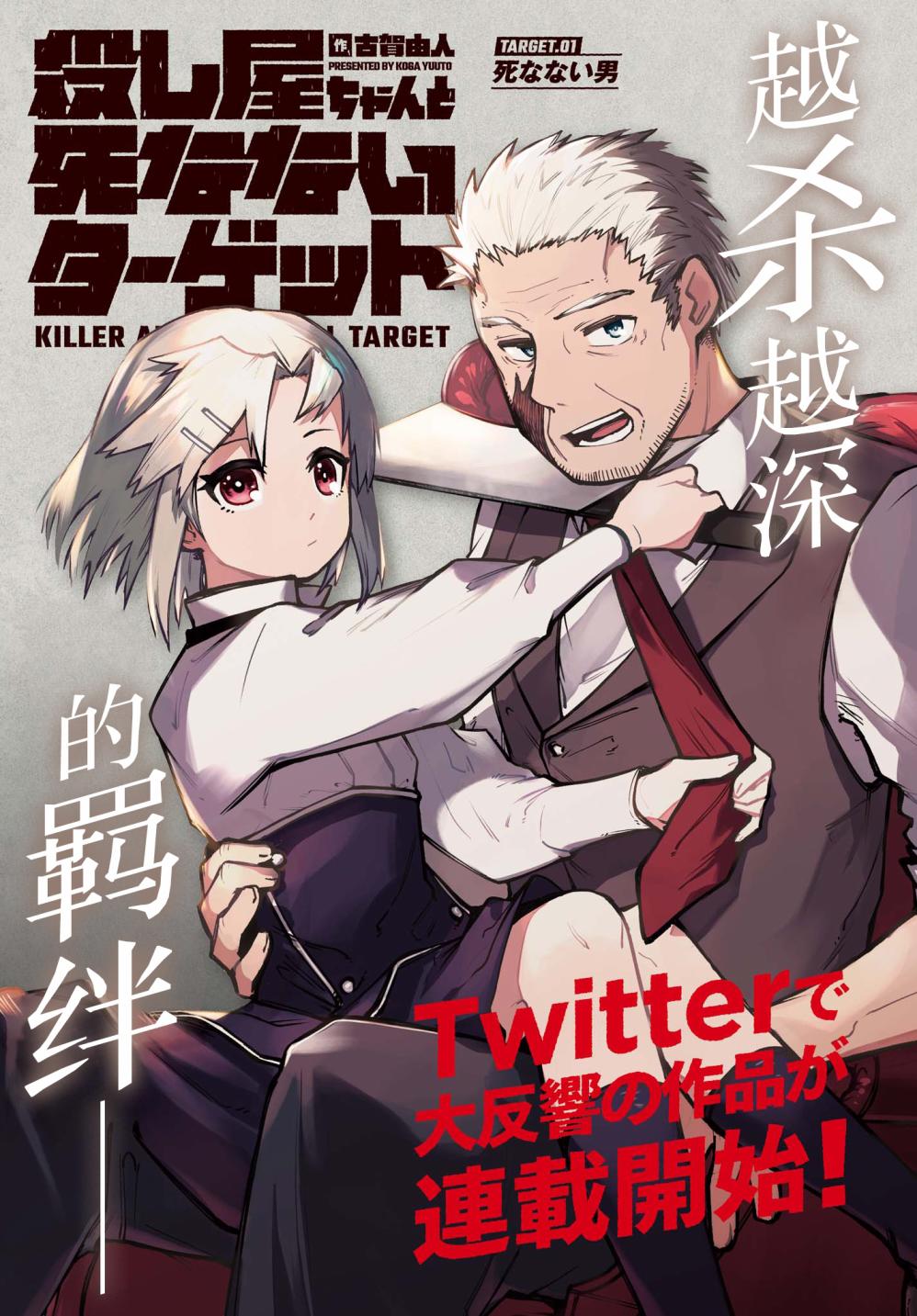 职业杀手与杀不掉的目标1话图