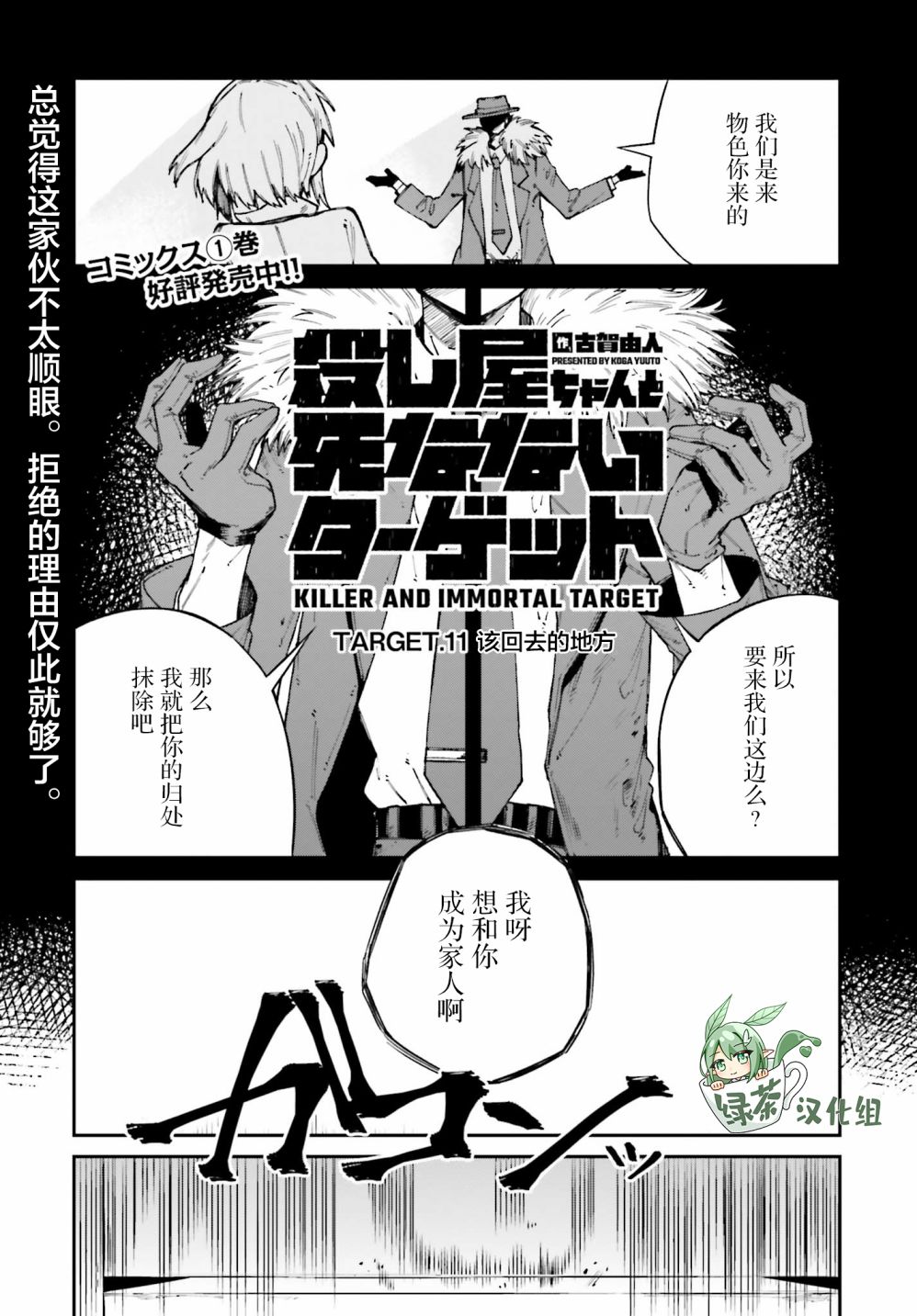 职业杀手与杀不掉的目标11话图