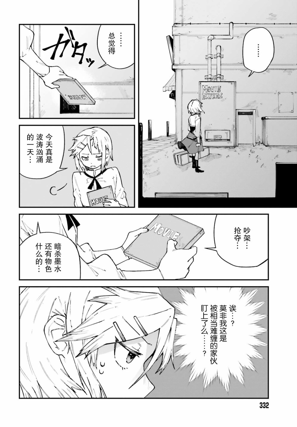 职业杀手与杀不掉的目标11话图