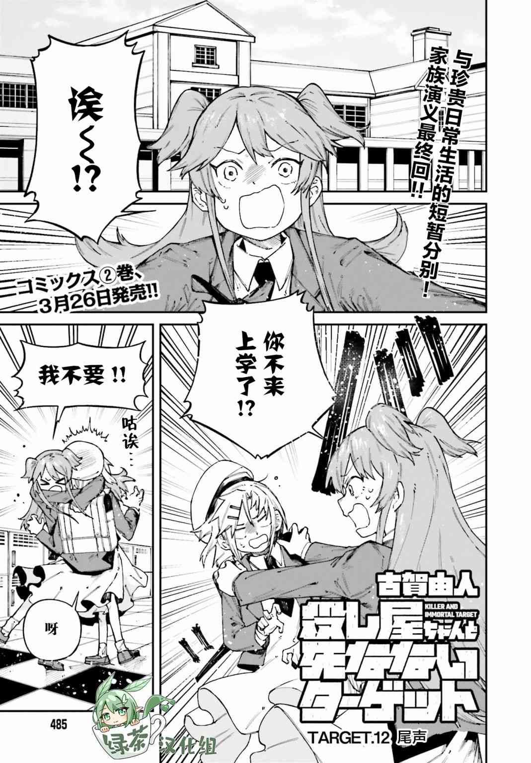 职业杀手与杀不掉的目标12话图