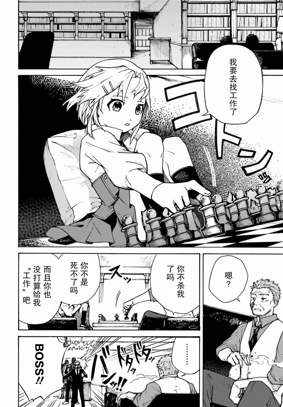 职业杀手与杀不掉的目标2话图