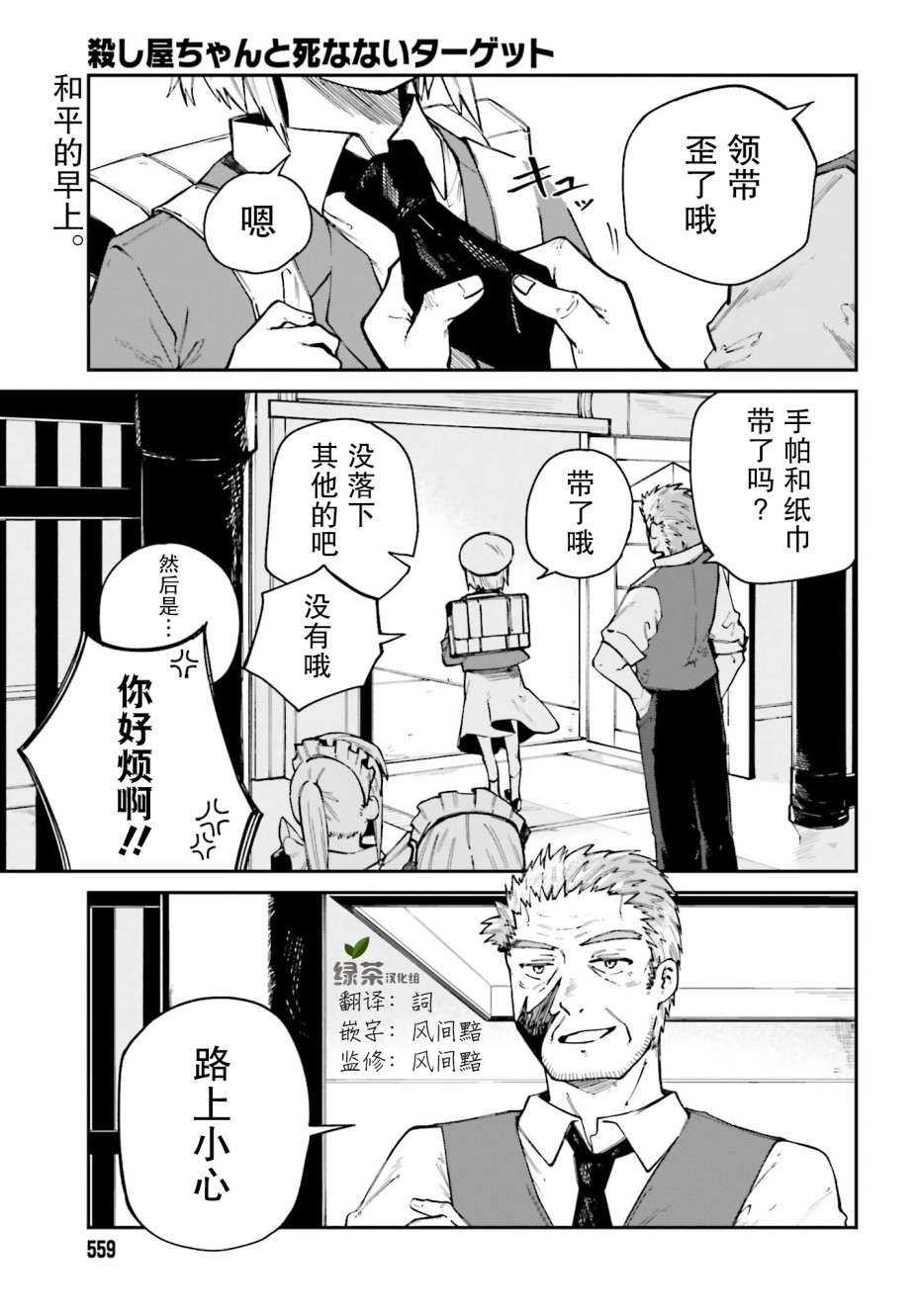 职业杀手与杀不掉的目标7话图