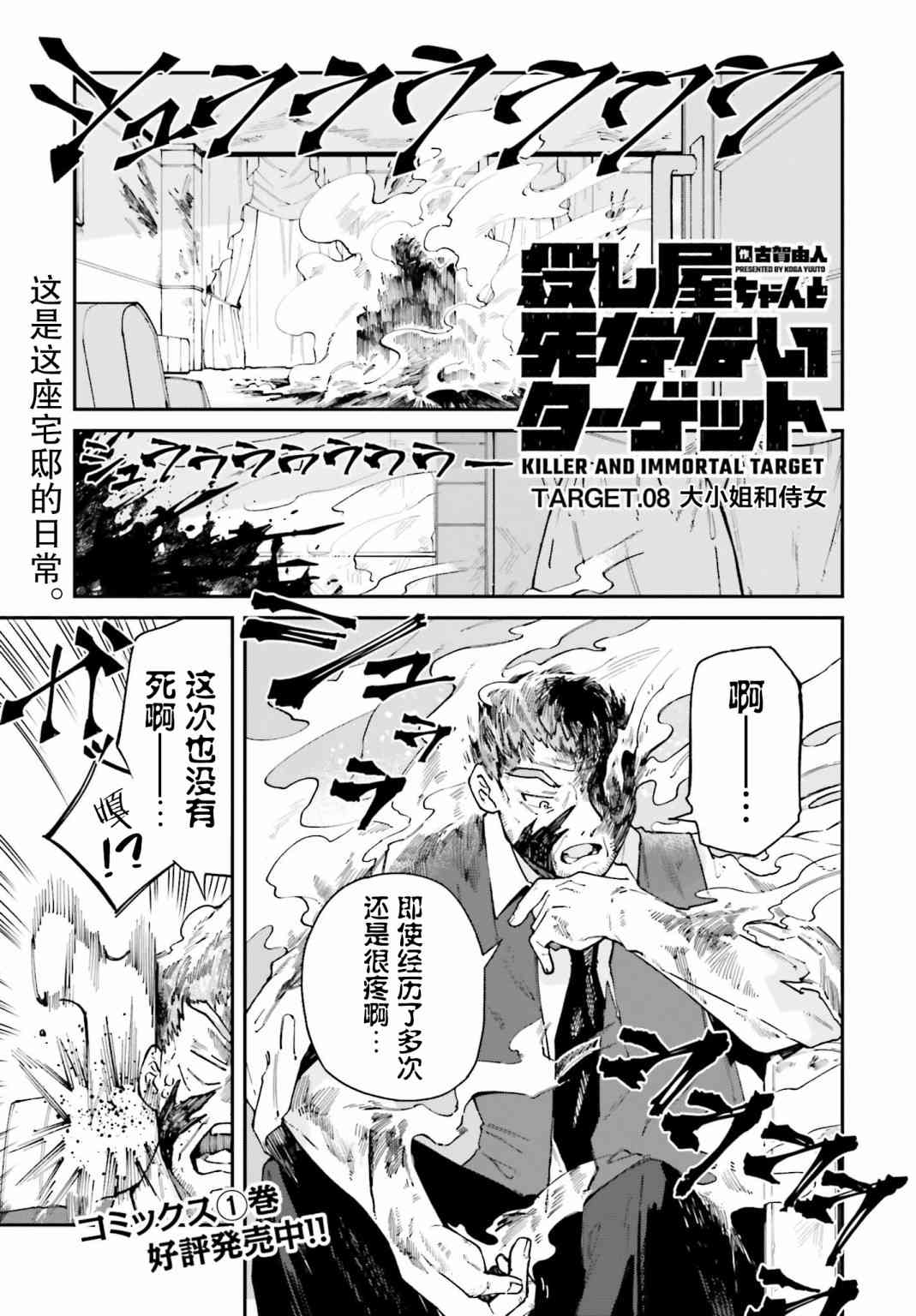 职业杀手与杀不掉的目标8话图