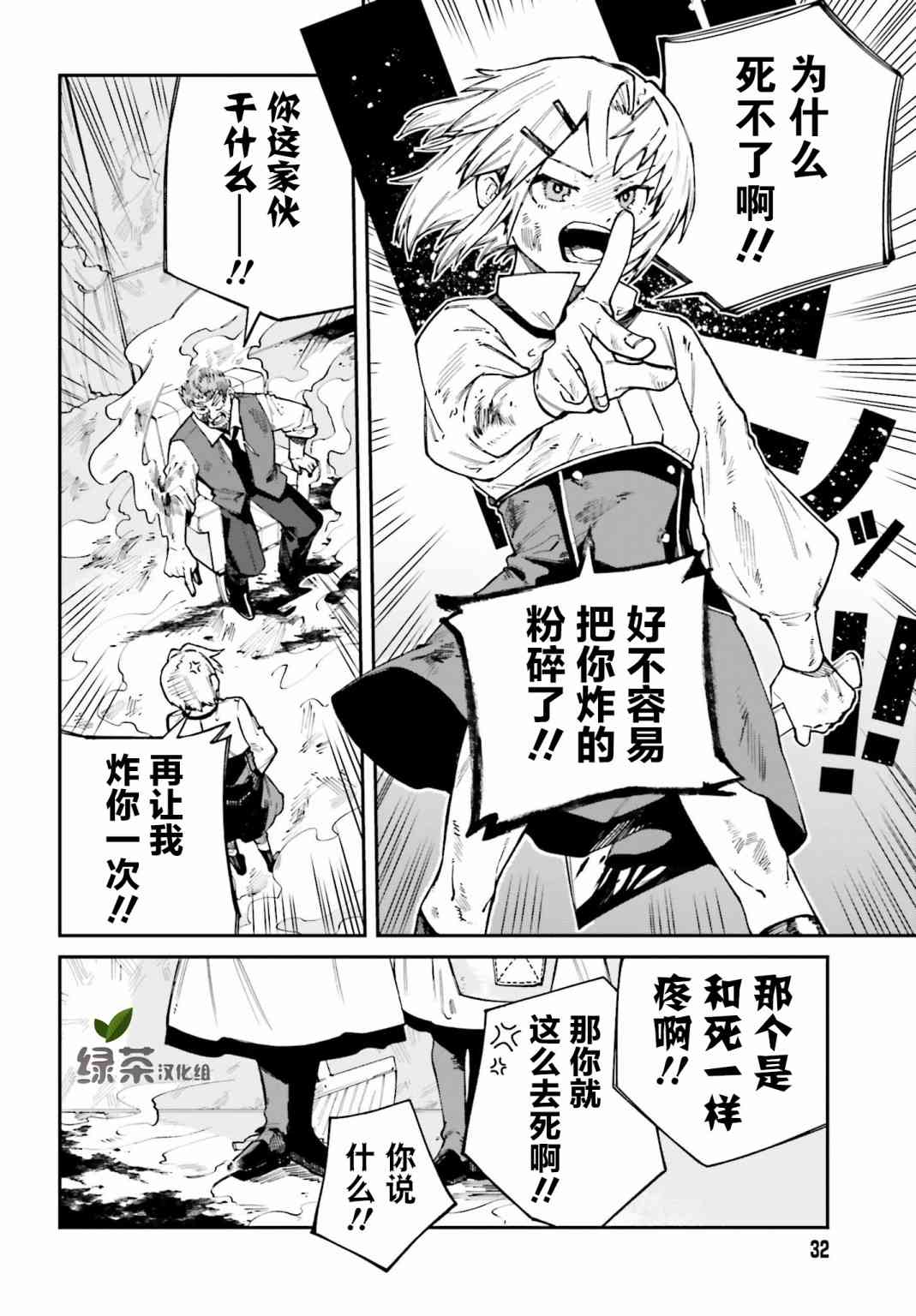 职业杀手与杀不掉的目标8话图