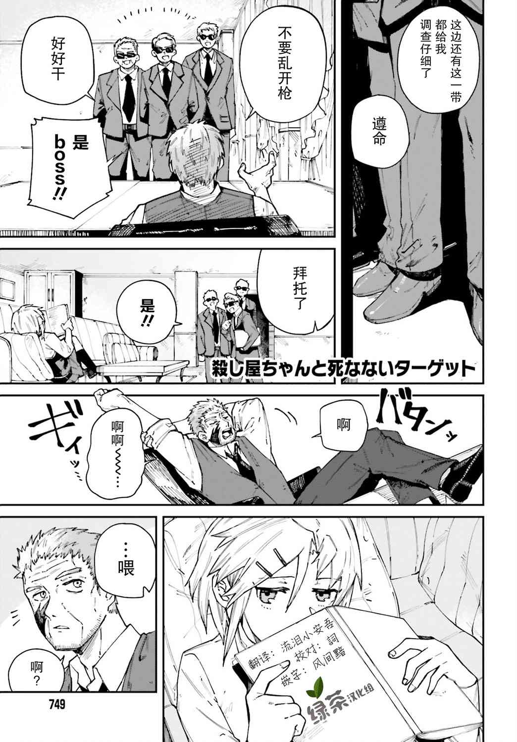 职业杀手与杀不掉的目标9话图