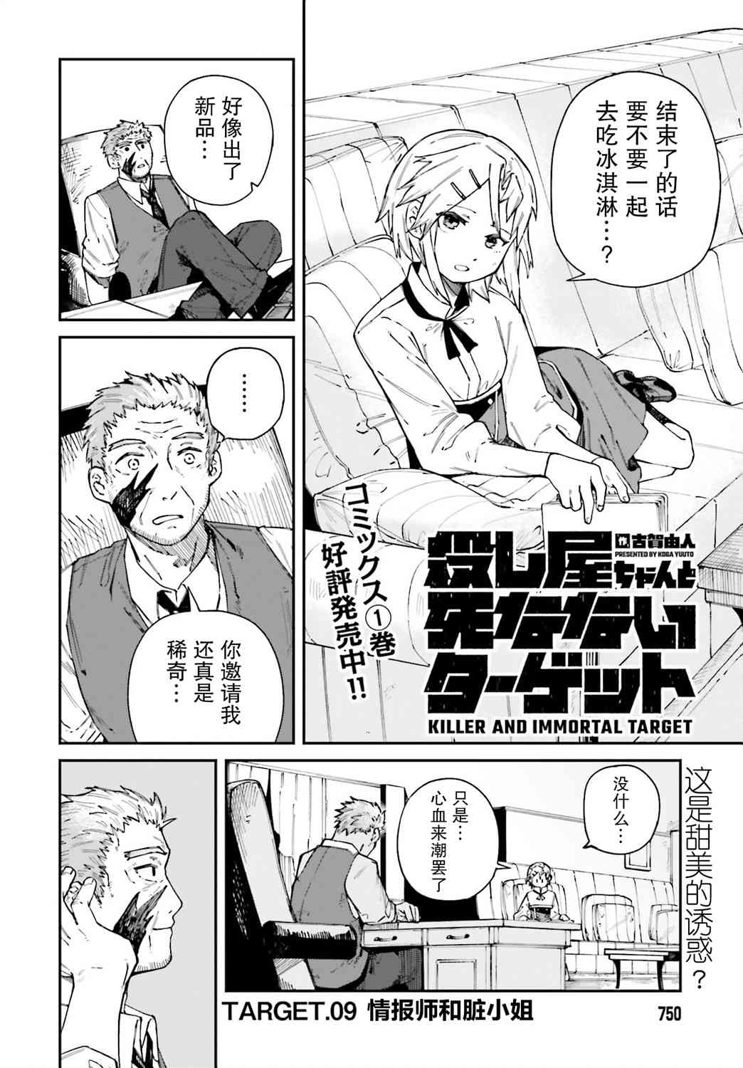 职业杀手与杀不掉的目标9话图