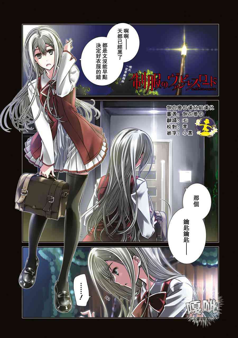 制服的吸血鬼女王1话图