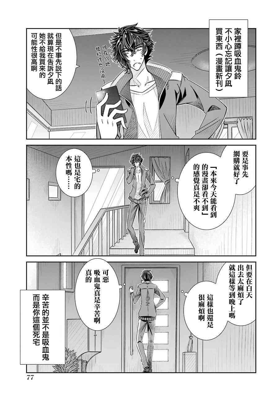 制服的吸血鬼女王10话图