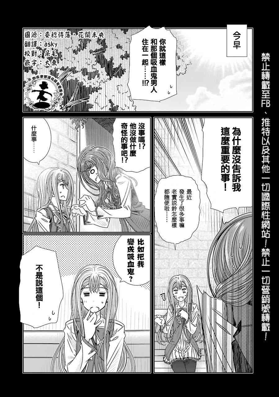 制服的吸血鬼女王11话图