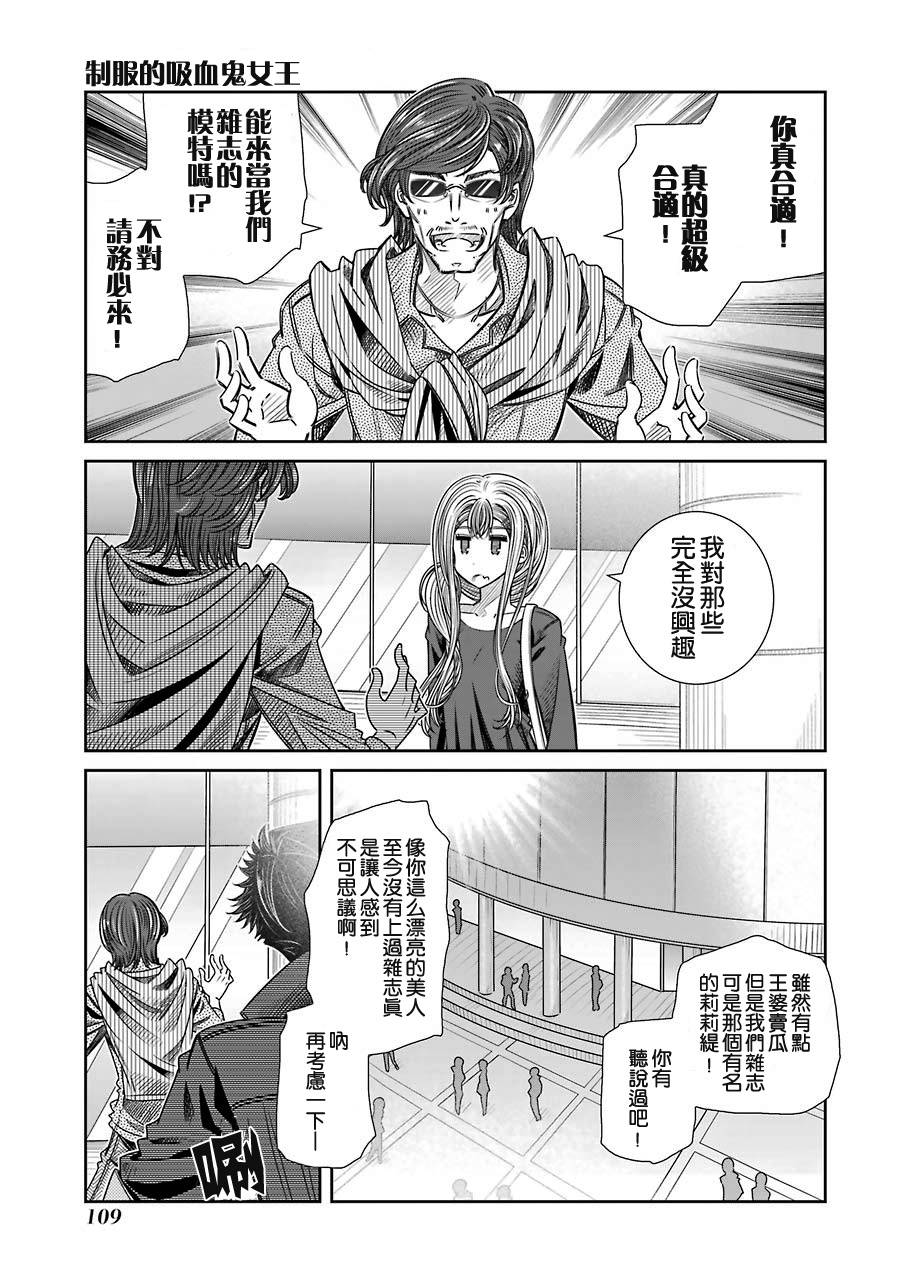 制服的吸血鬼女王12话图