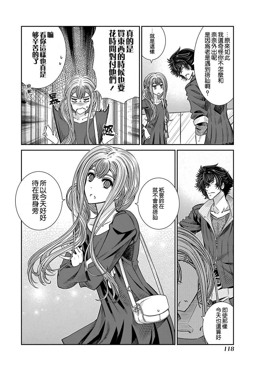 制服的吸血鬼女王12话图