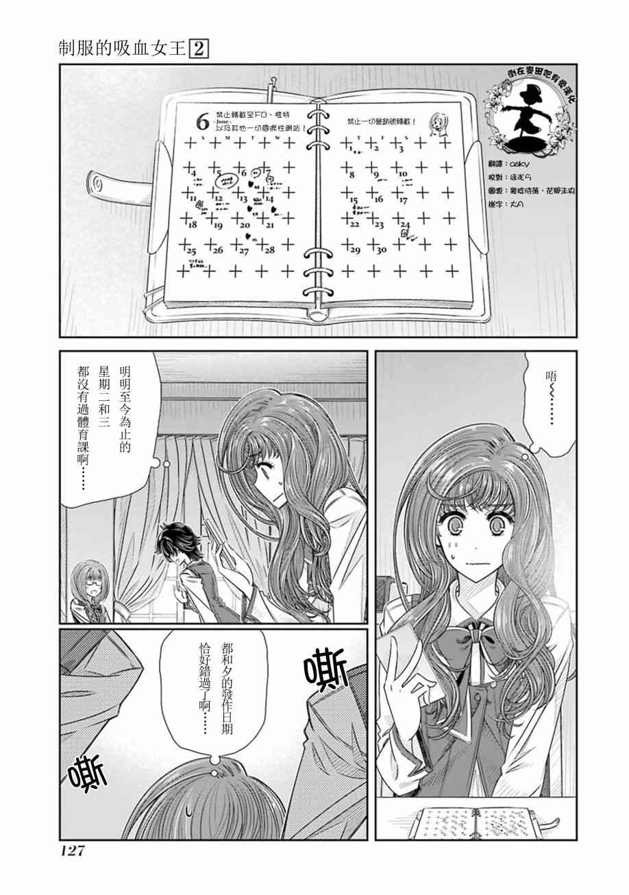 制服的吸血鬼女王13话图