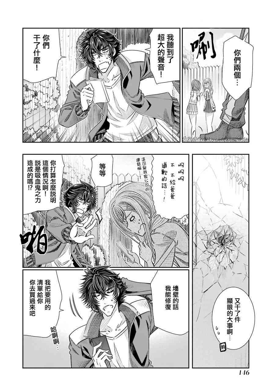 制服的吸血鬼女王14话图