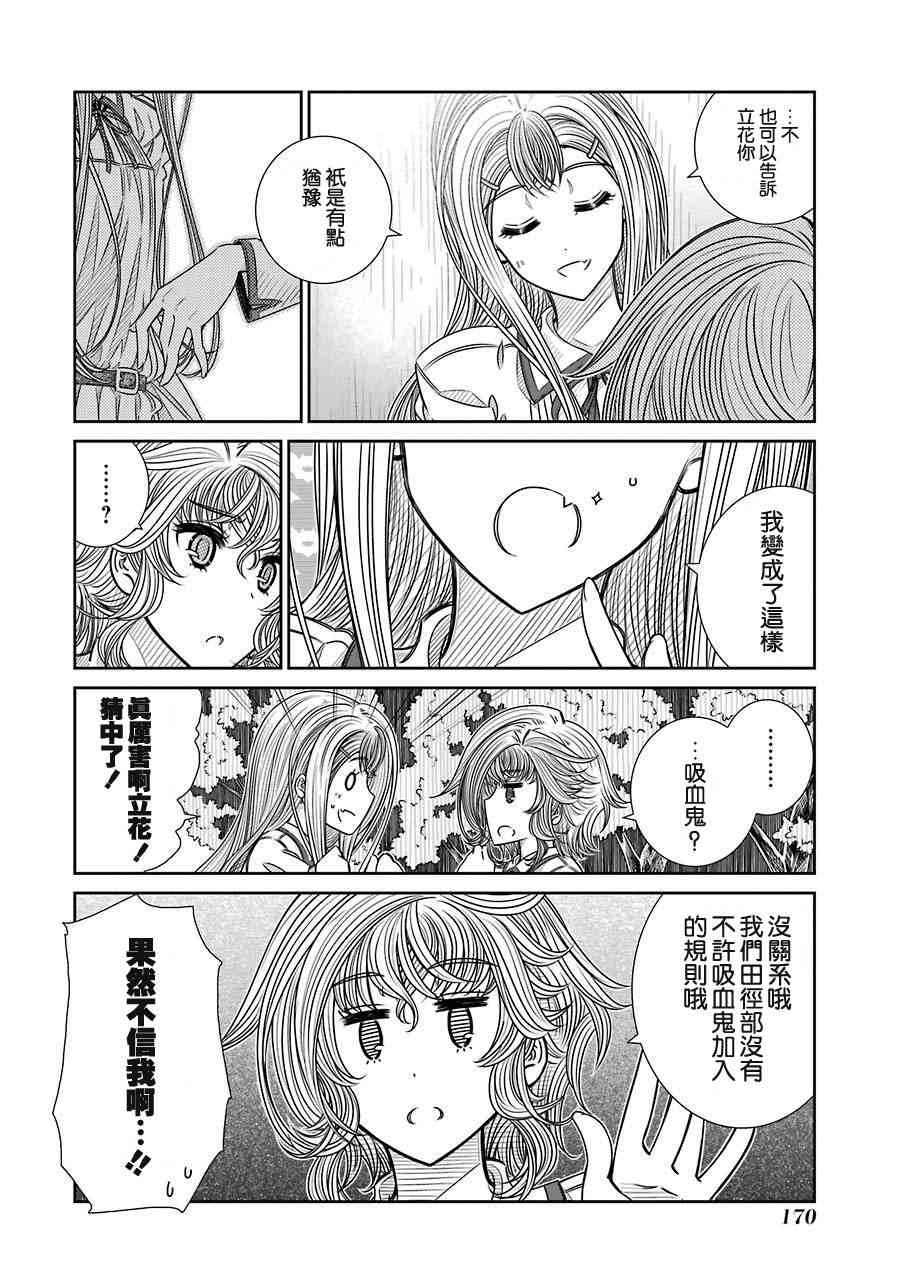制服的吸血鬼女王15话图