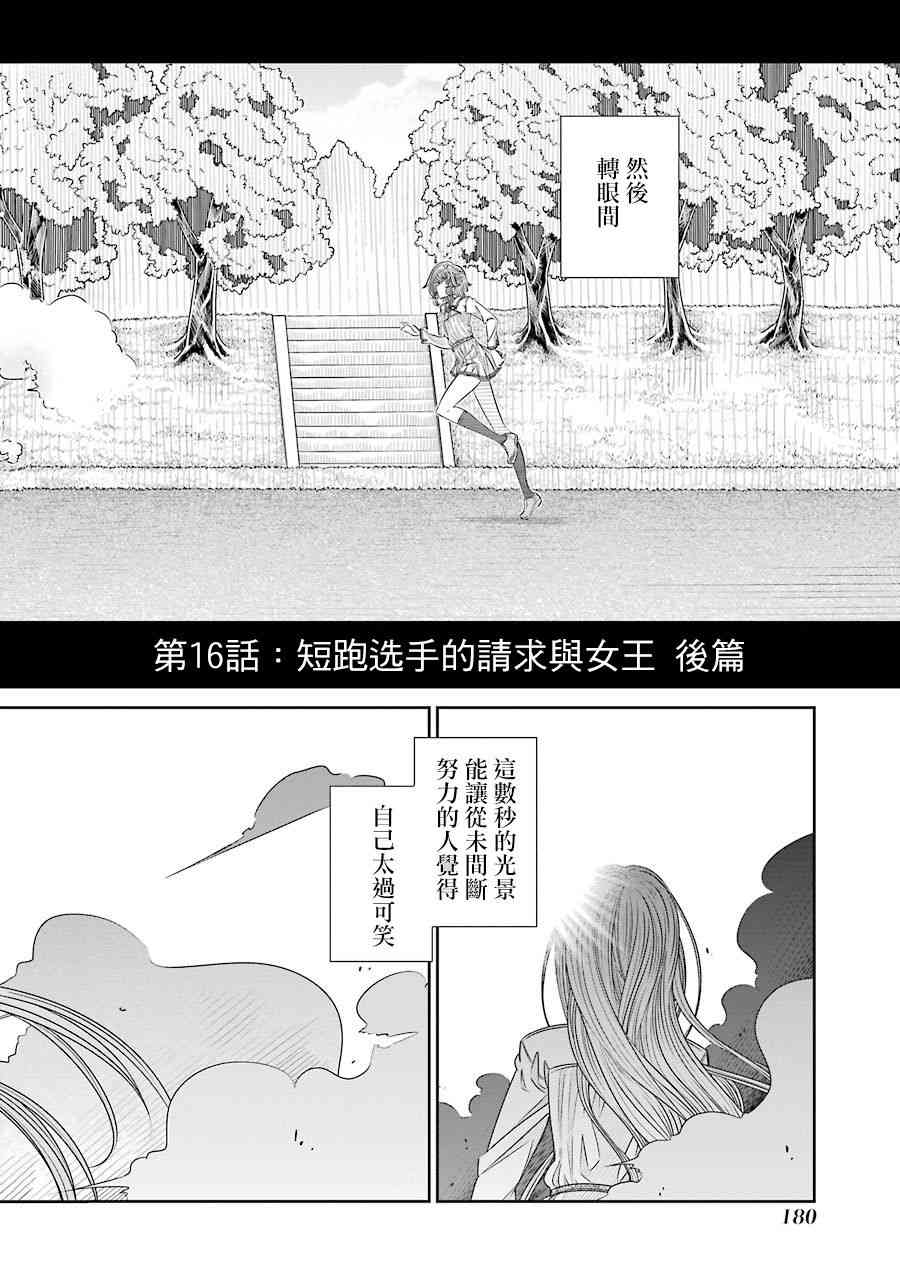 制服的吸血鬼女王16话图