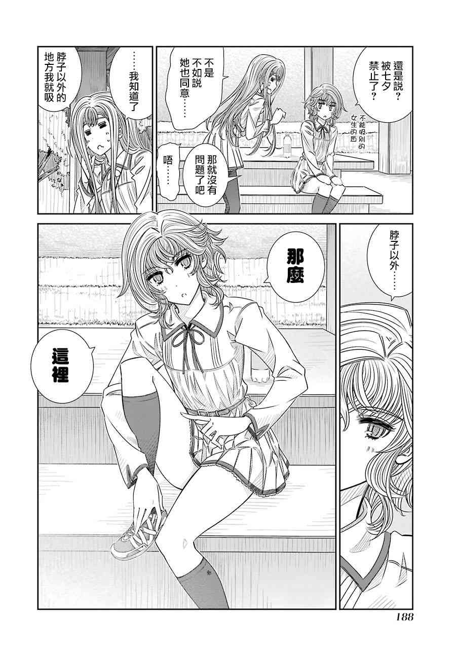 制服的吸血鬼女王16话图