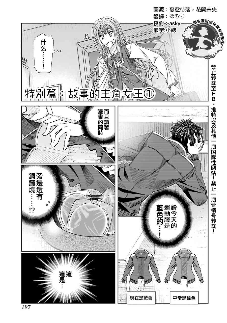 制服的吸血鬼女王特别篇2图