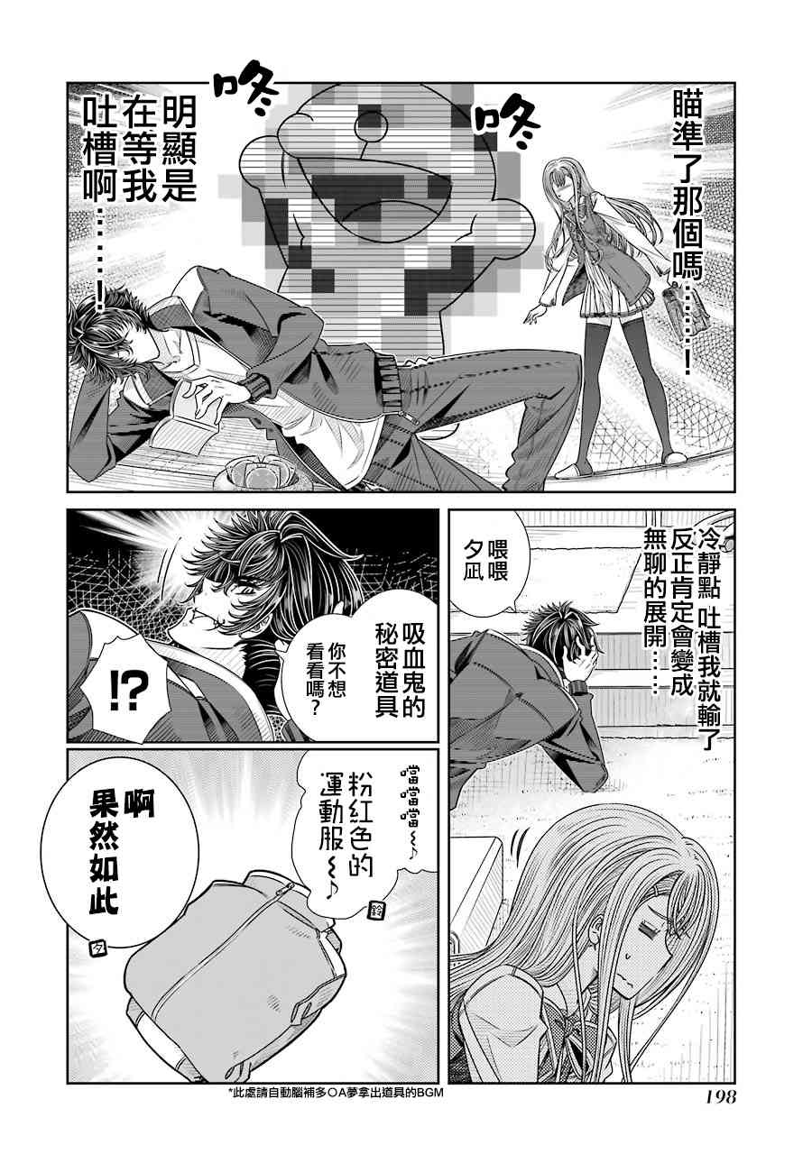 制服的吸血鬼女王特别篇2图