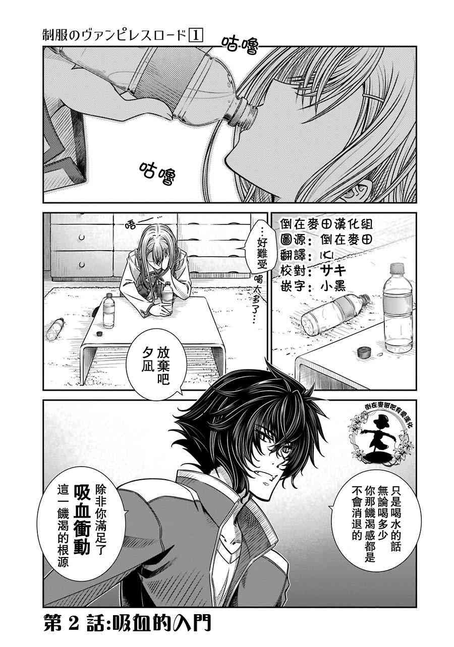 制服的吸血鬼女王2话图