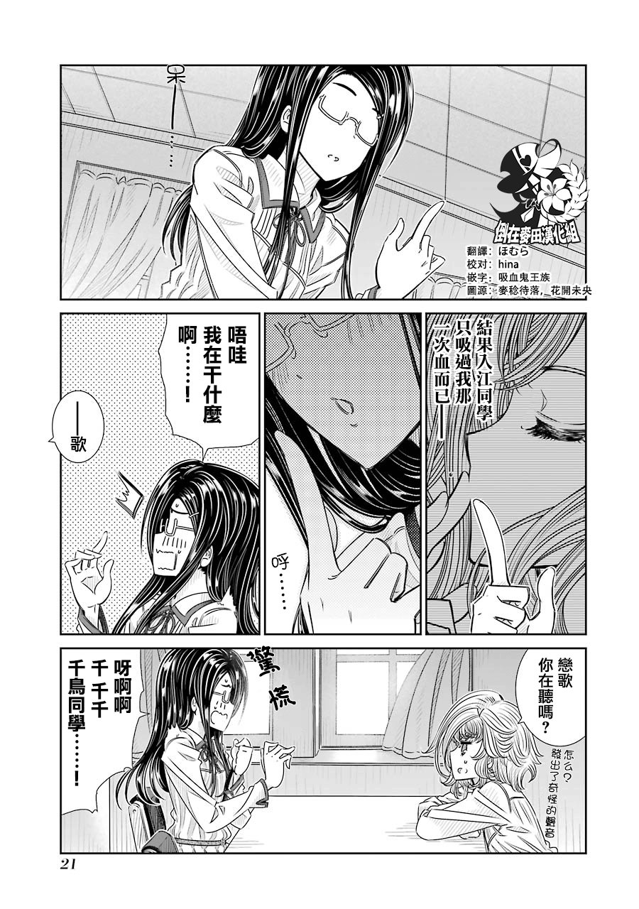制服的吸血鬼女王18话图