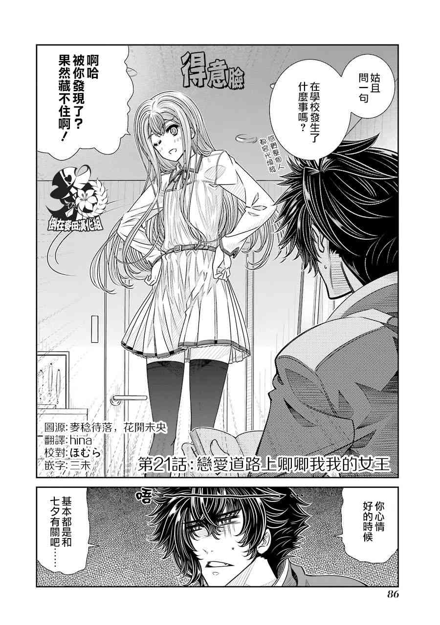 制服的吸血鬼女王21话图