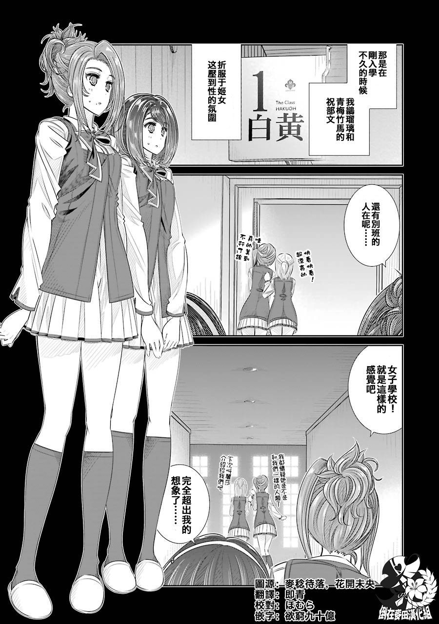 制服的吸血鬼女王22话图