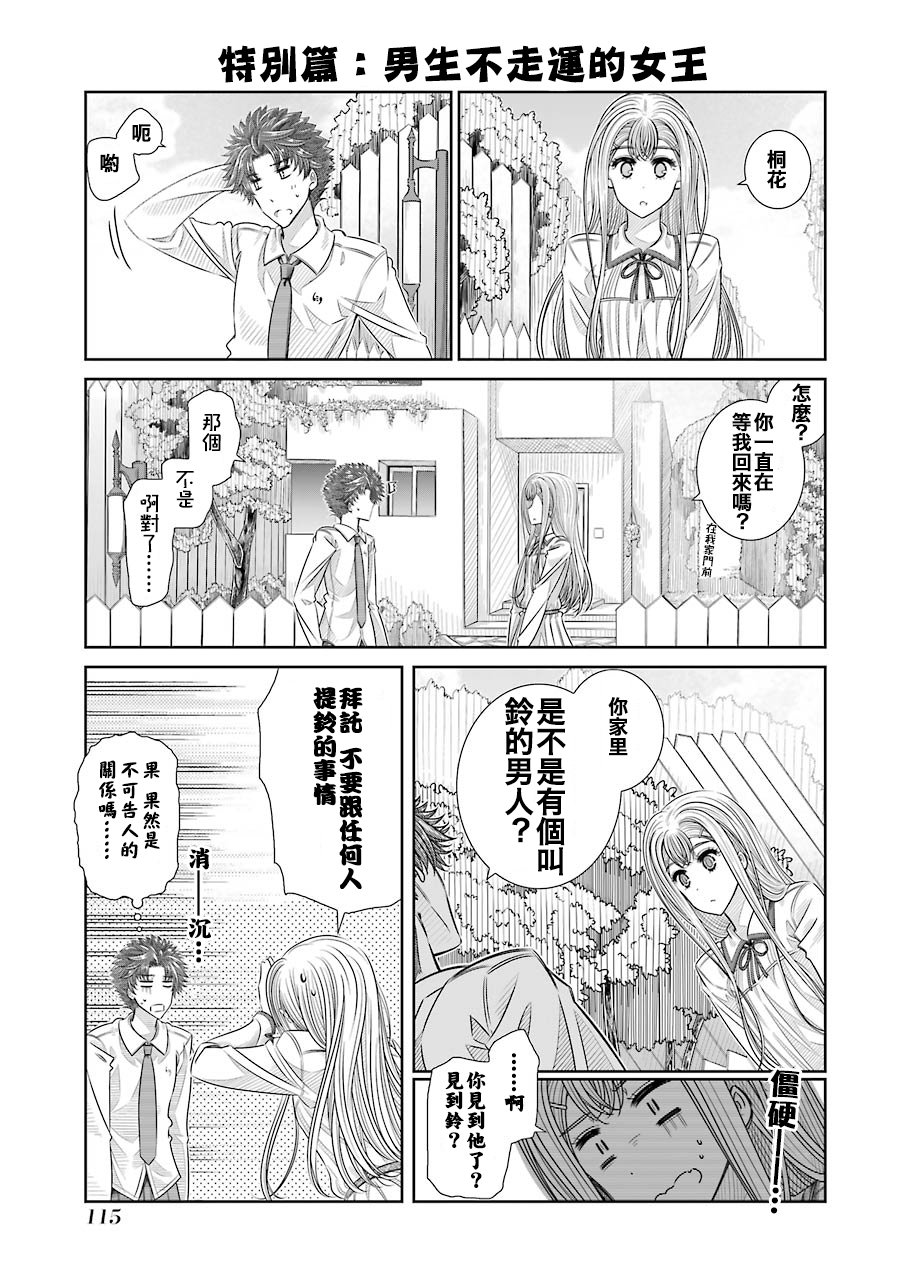 制服的吸血鬼女王特別篇3图