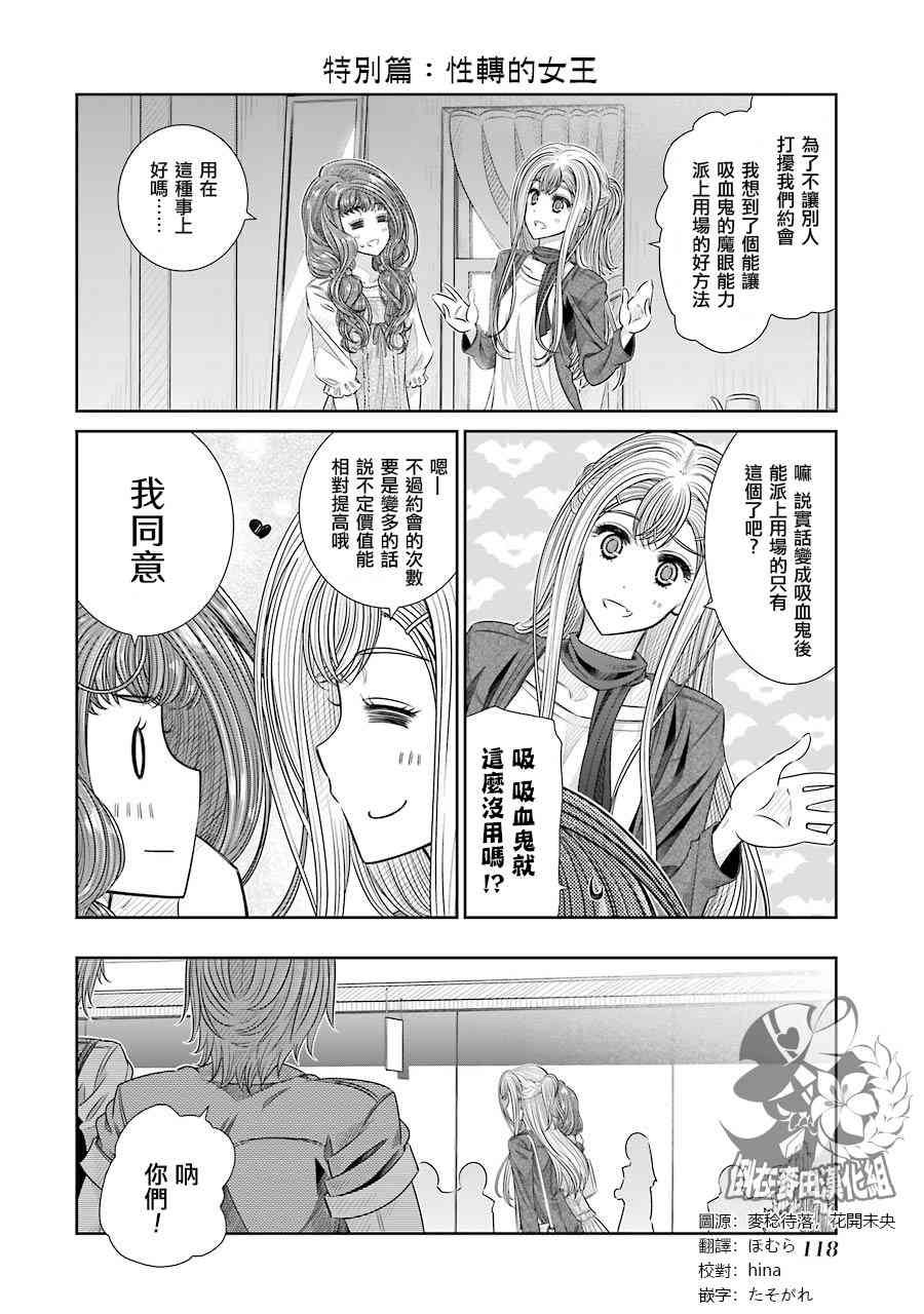 制服的吸血鬼女王特别篇4图