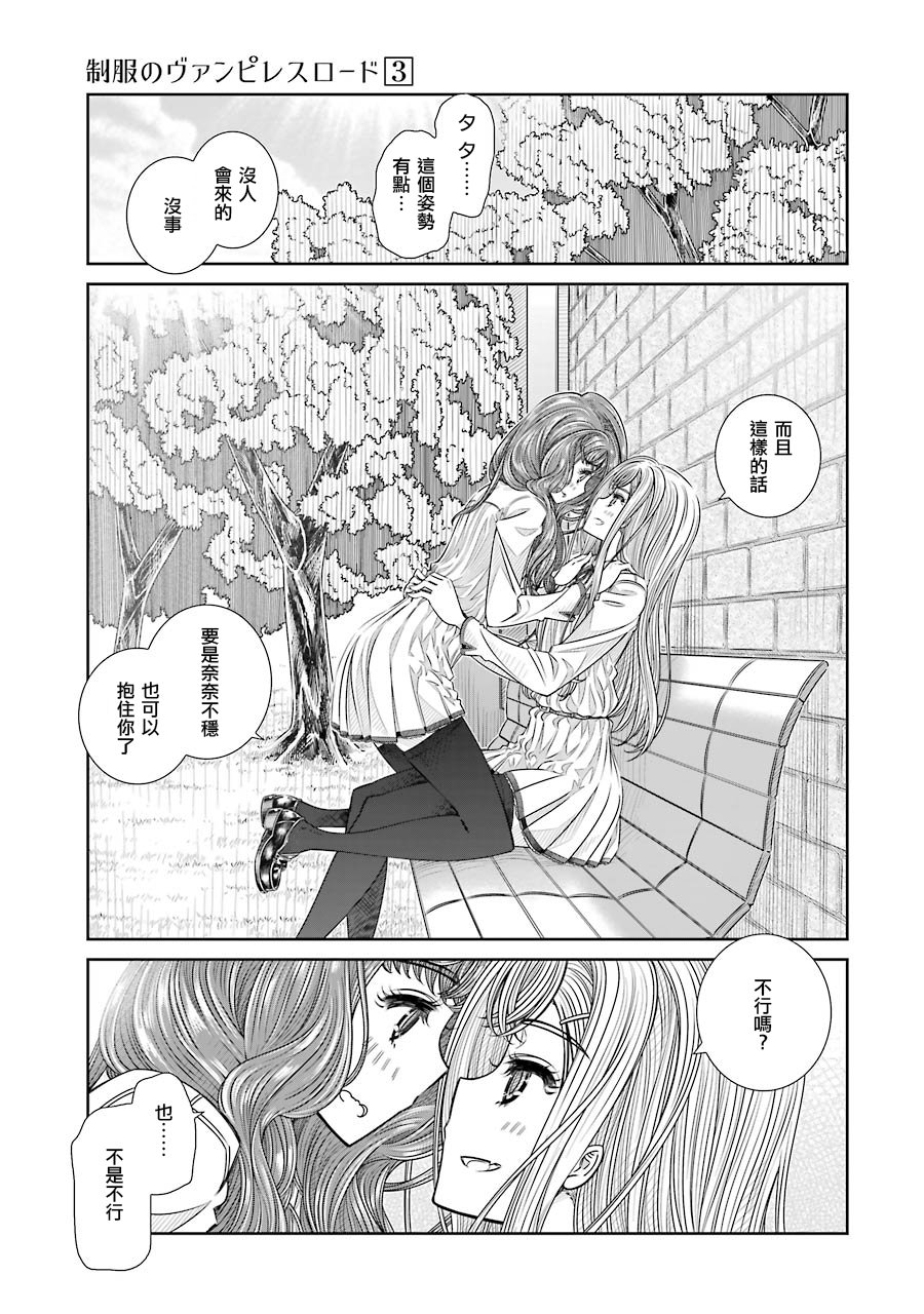 制服的吸血鬼女王23话图