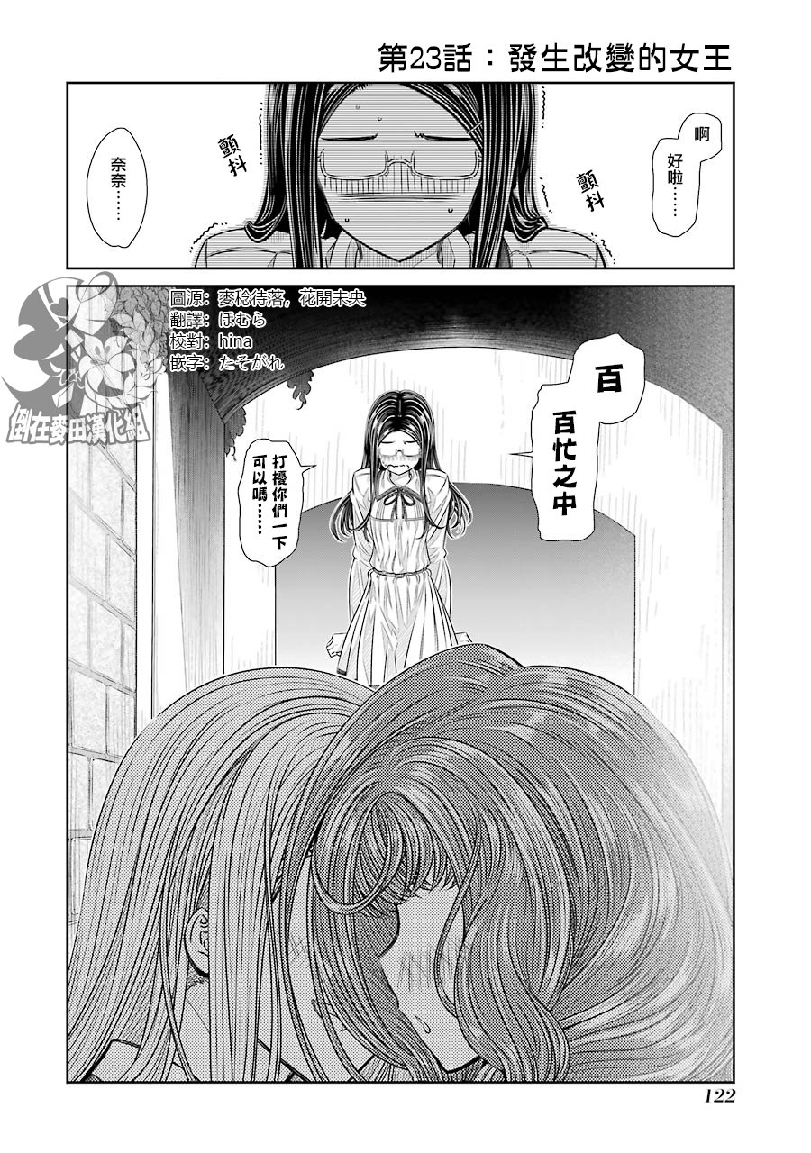 制服的吸血鬼女王23话图