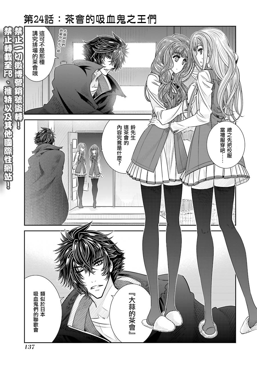 制服的吸血鬼女王24话图