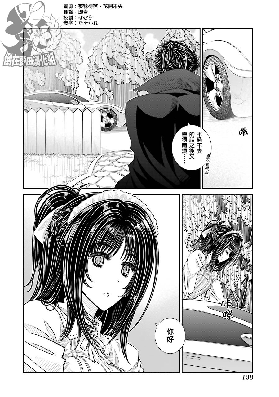 制服的吸血鬼女王24话图