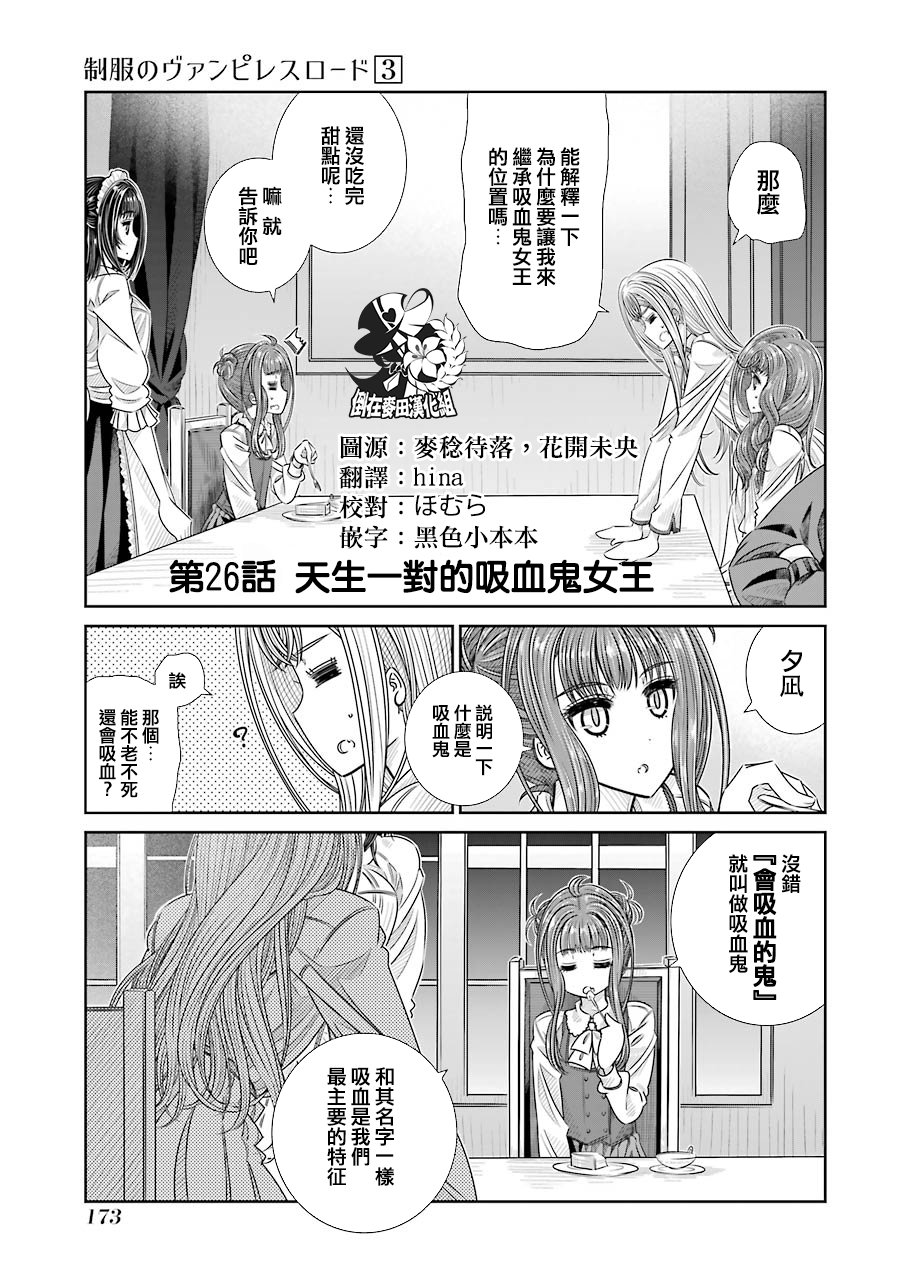 制服的吸血鬼女王26话图