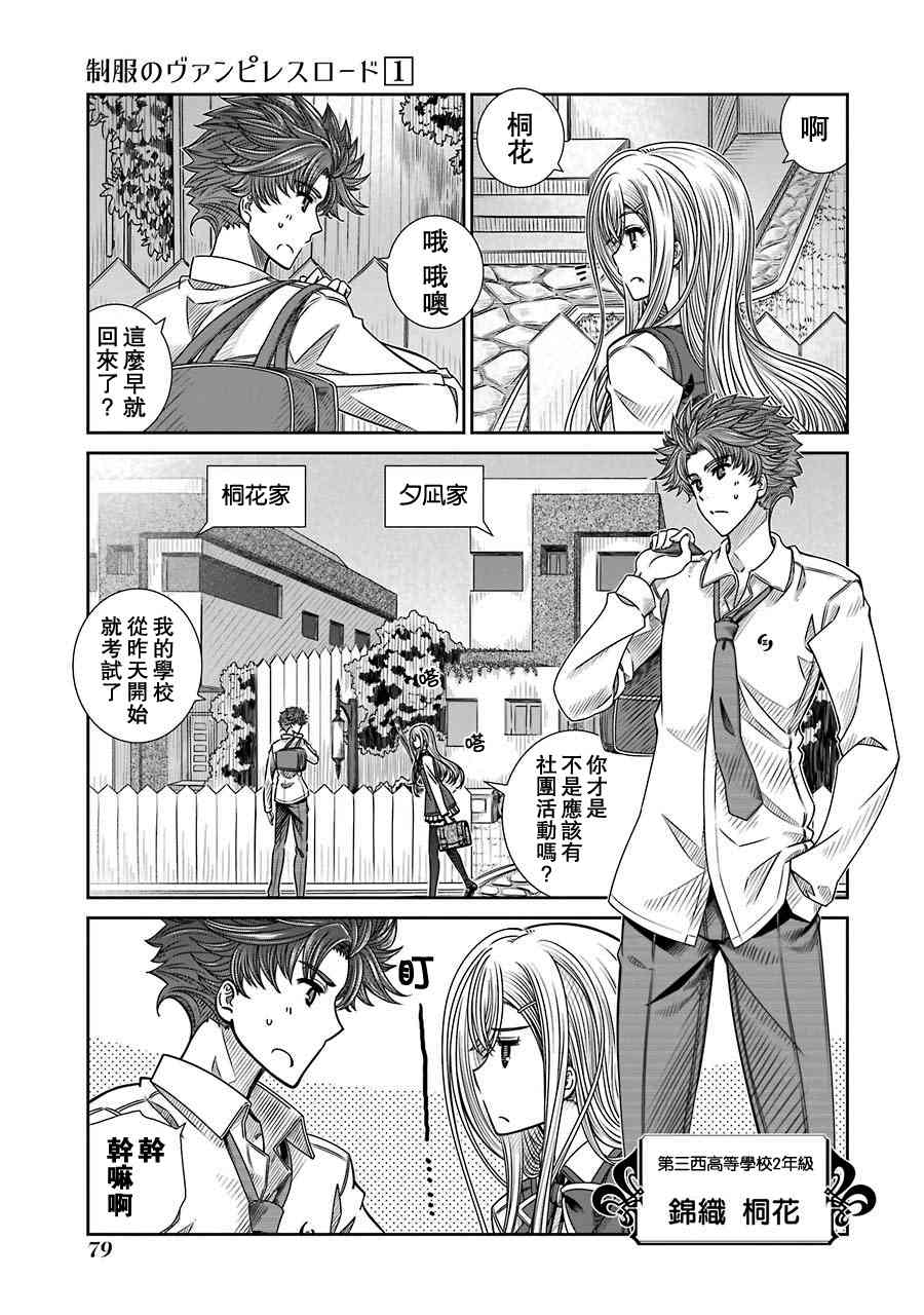 制服的吸血鬼女王3话图