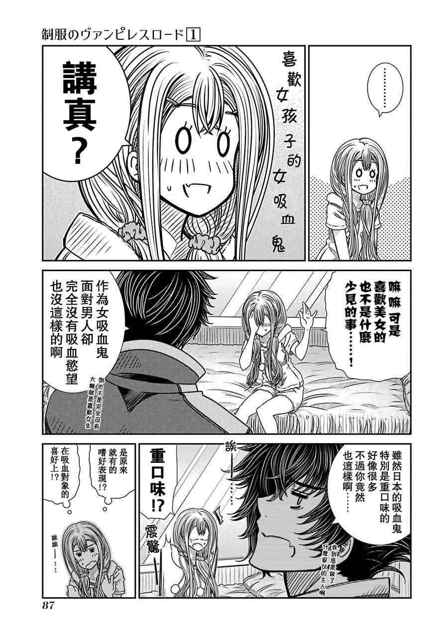 制服的吸血鬼女王3话图