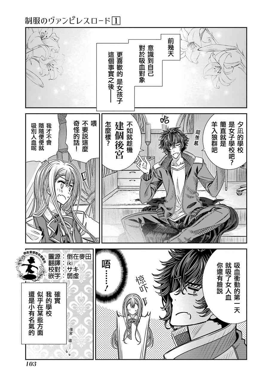 制服的吸血鬼女王4话图