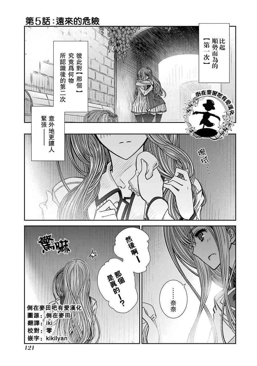 制服的吸血鬼女王5话图