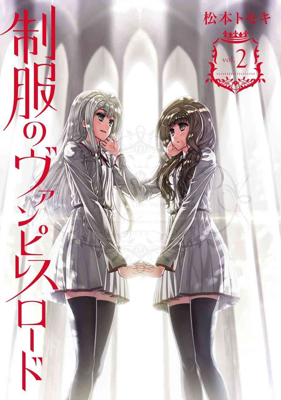 制服的吸血鬼女王6话图