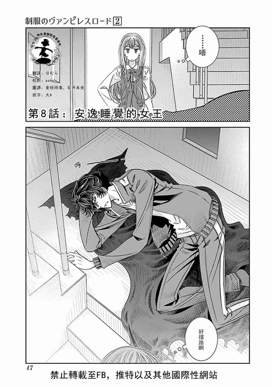 制服的吸血鬼女王8话图