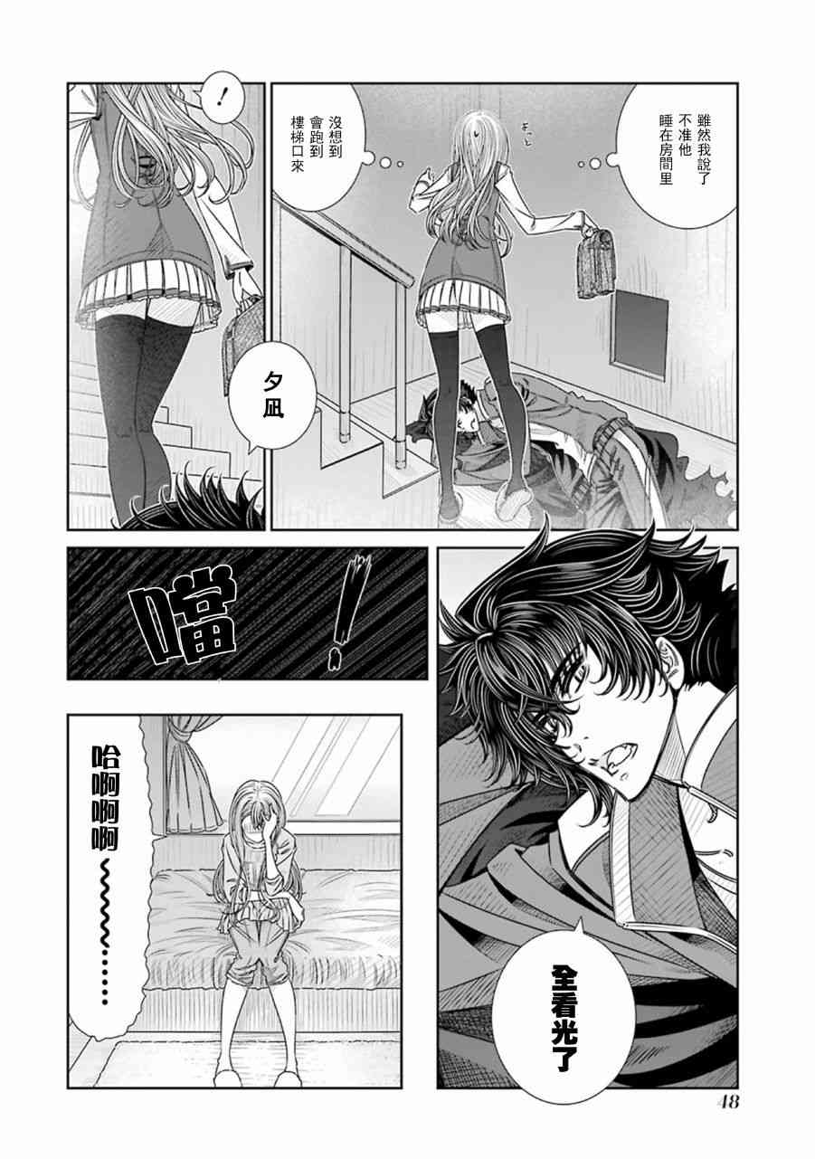 制服的吸血鬼女王8话图