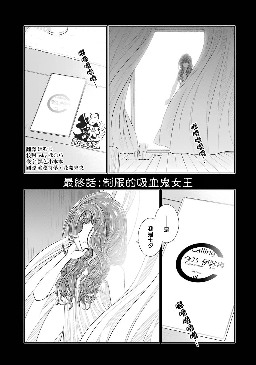 制服的吸血鬼女王27话图