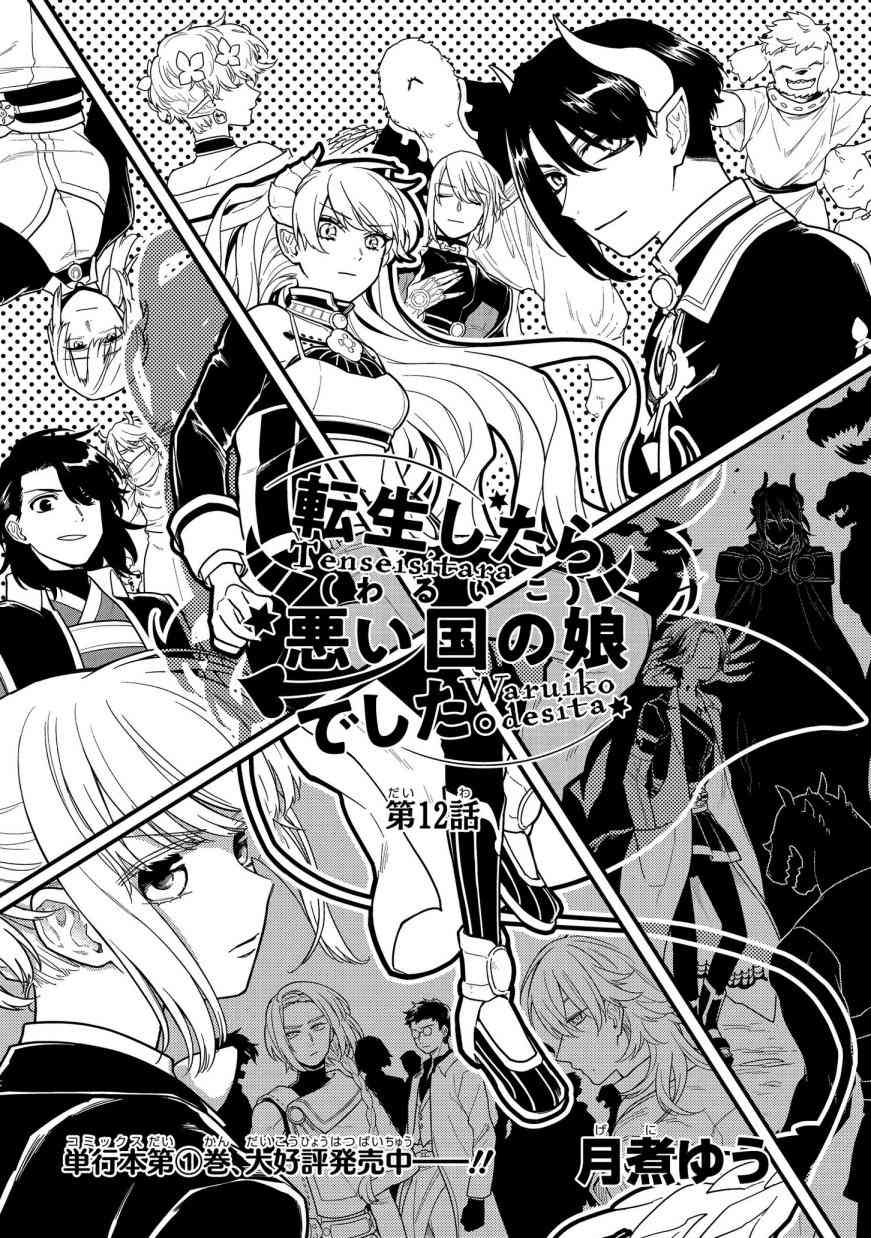 转生之后变成坏女孩12话图