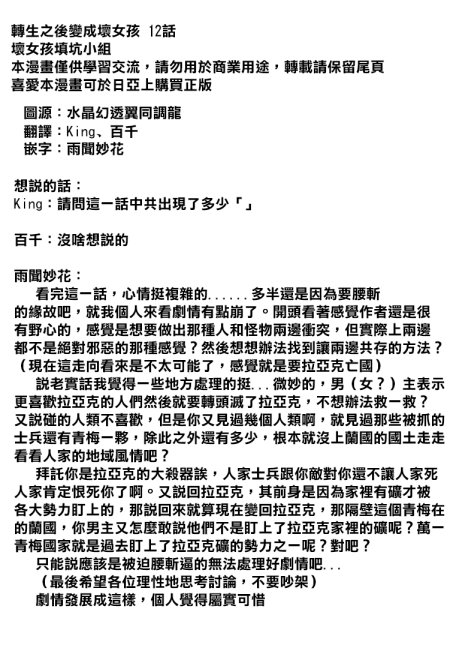转生之后变成坏女孩12话图