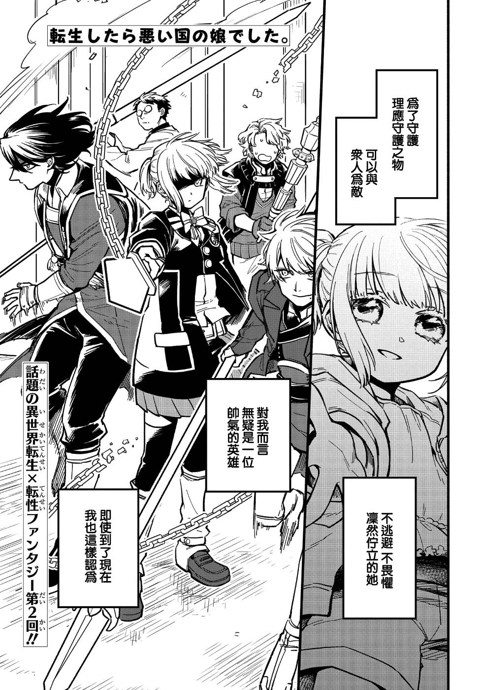 转生之后变成坏女孩2话图